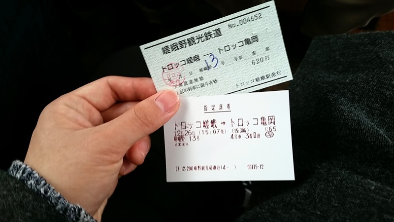 토롯코열차 티켓