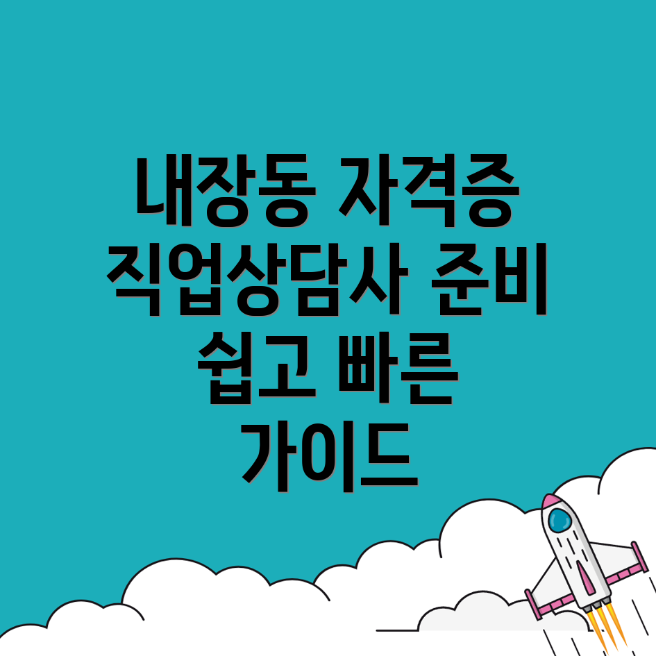 직업상담사