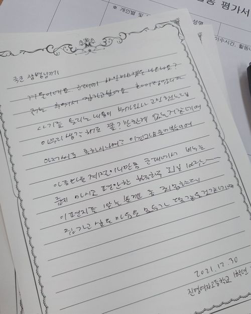  - '군대에 샤인머스켓은 나오나요?' [진명여고 군인 조롱 위문편지 논란]