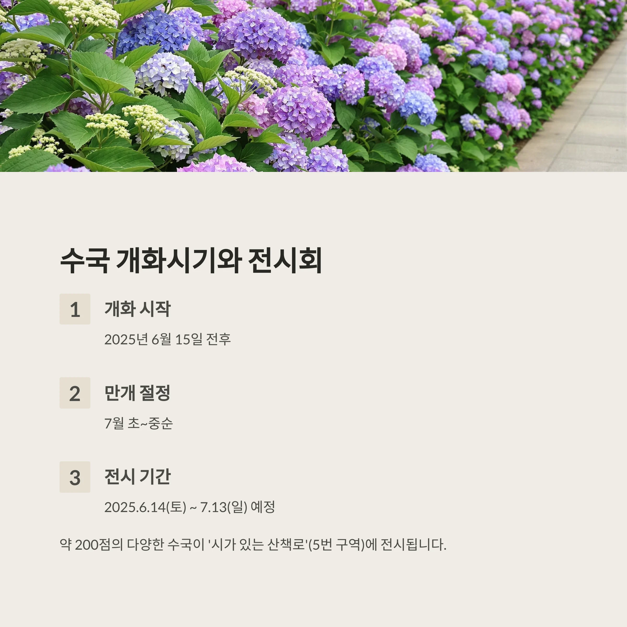 아침고요수목원 봄꽃페스타·수국축제