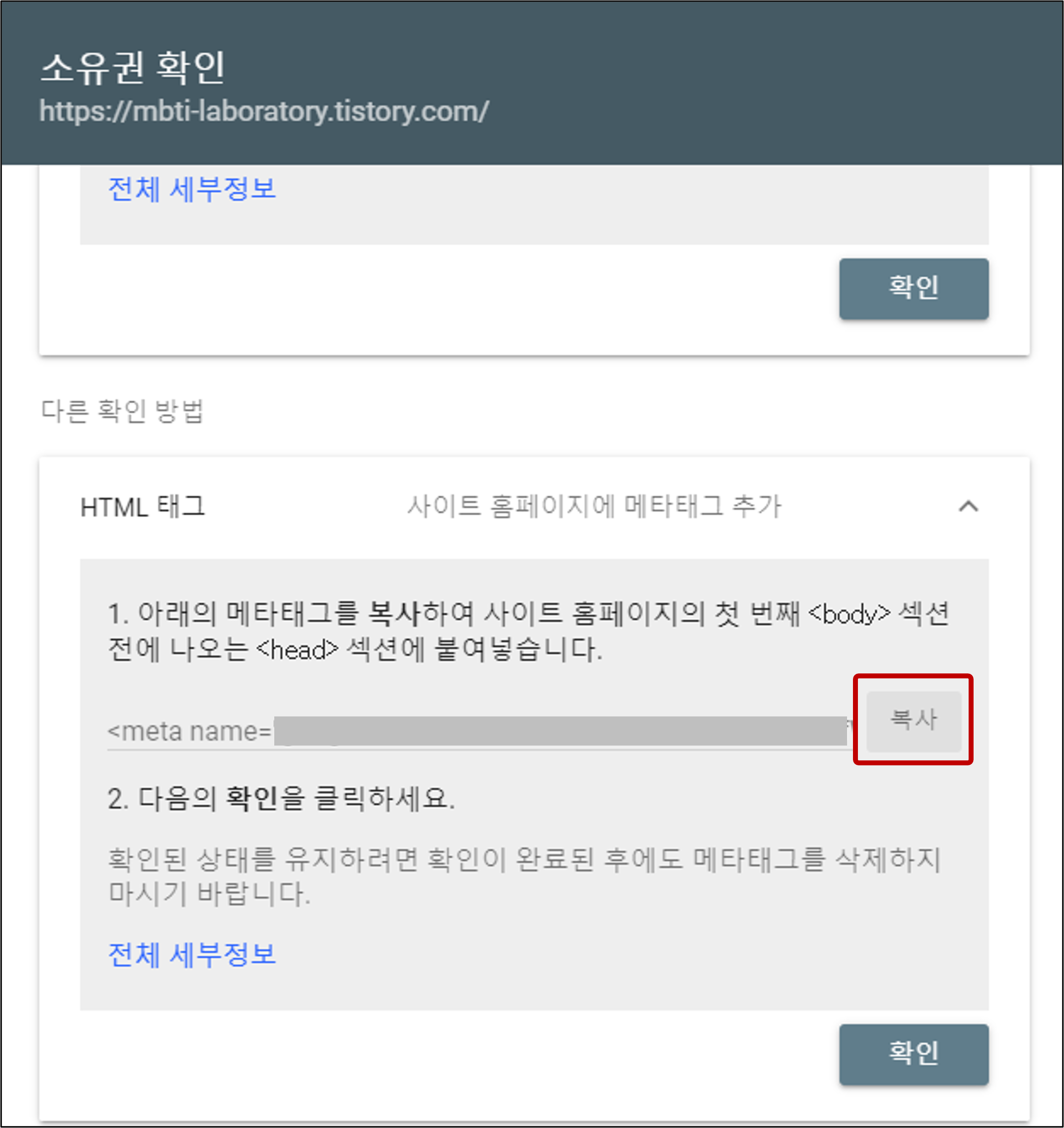 구글서치콘솔-URL소유권확인절차