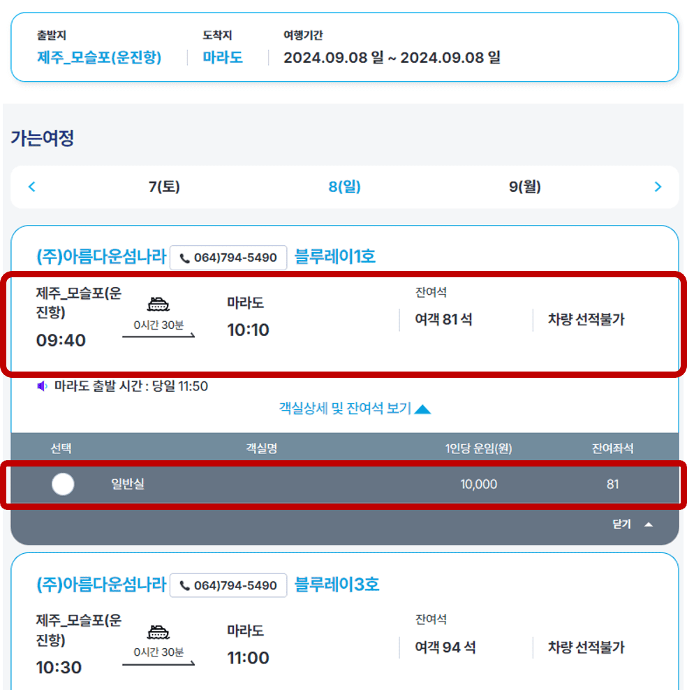 마라도 가는 배 일정 확인