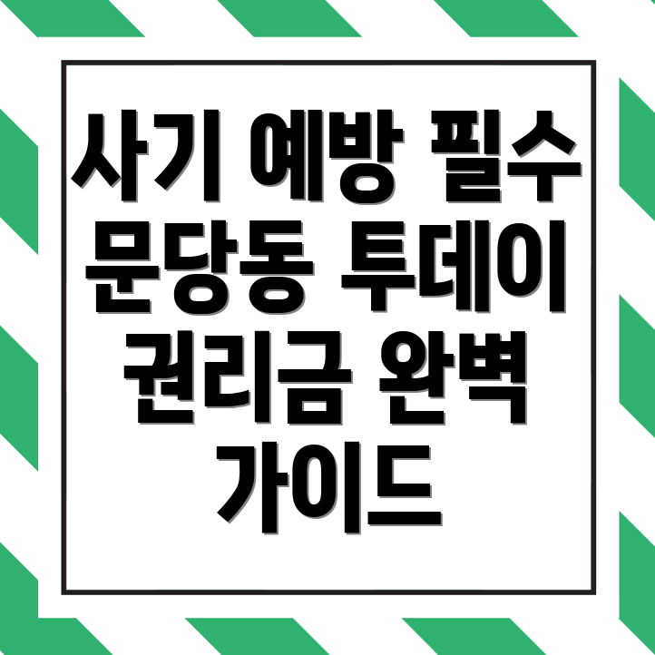 권리금 사기
