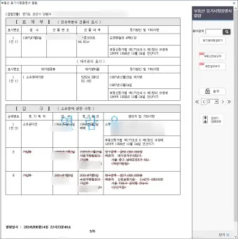 등기부등본 무료열람 바로가기 건물 토지 법인 _2