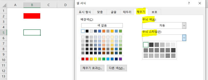 셀-서식-항목-중-무늬-색과-무늬-스타일