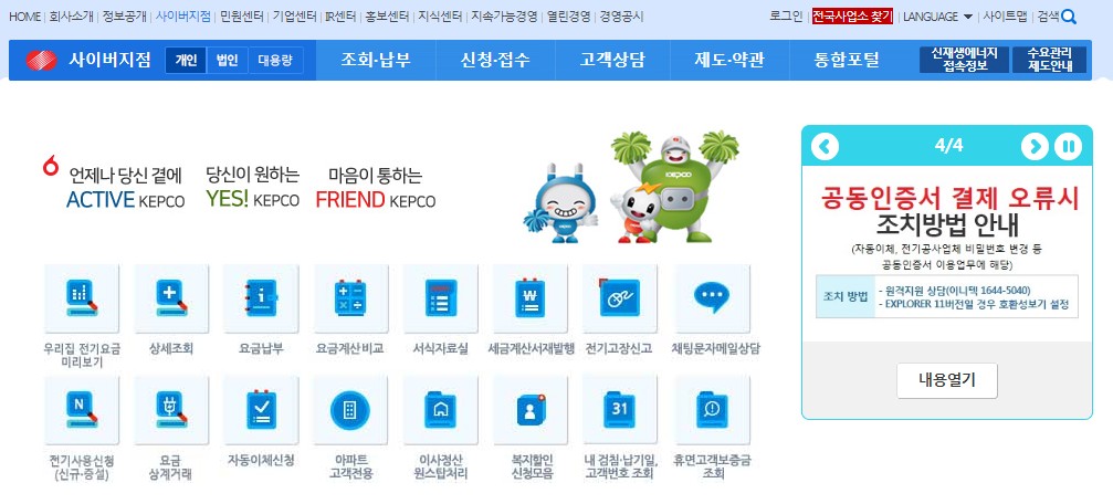  한전 전기요금 조회  - 에어컨 전기 절약