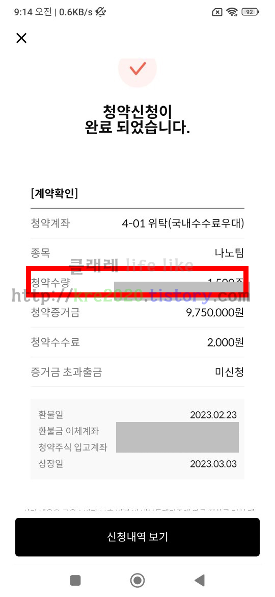  직접하는 나노팀 공모주 청약하기 #1