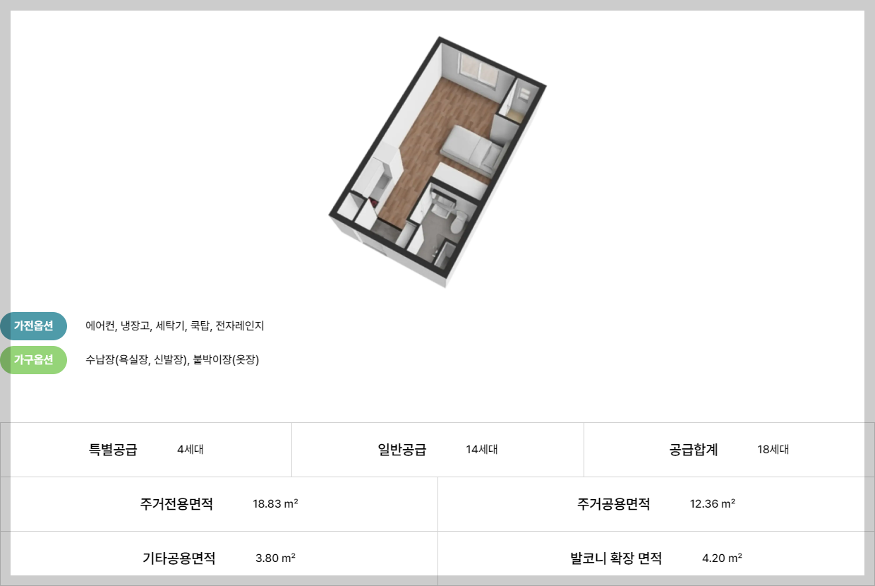 마장역-한영스테이-18C타입