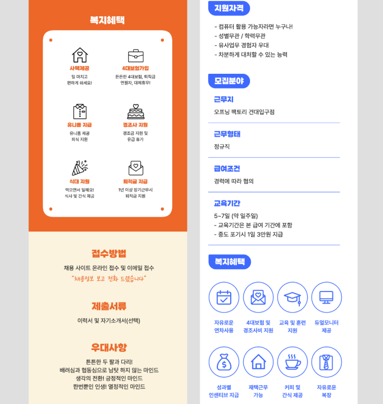 오프닝워크 채용공고 템플릿 디테일