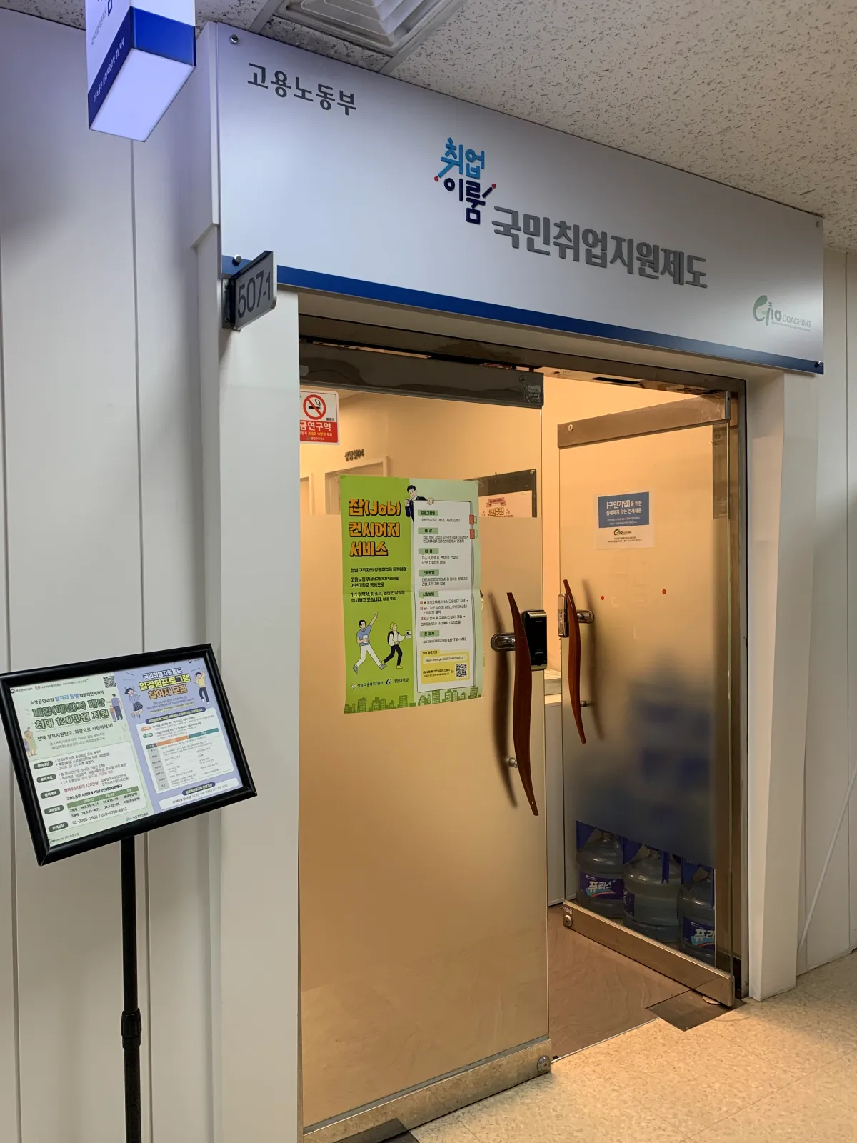 고용노동부-산하-고용센터-정문