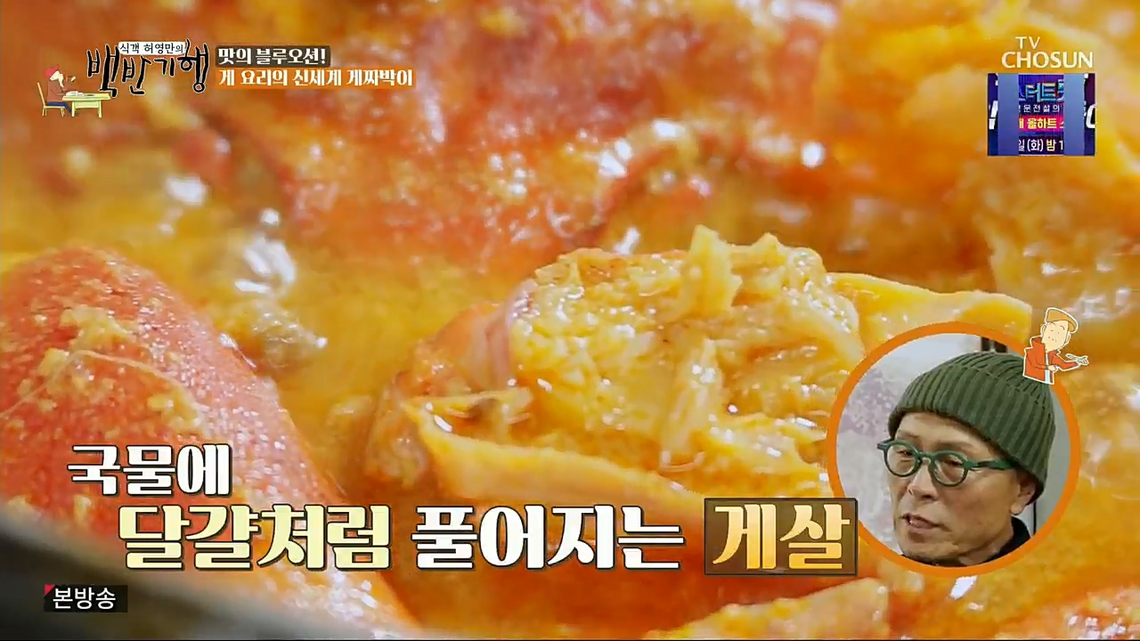 식객 허영만의 백반기행.E183.230107p.H264-F1RST.mp4_20230107_181706.114.jpg