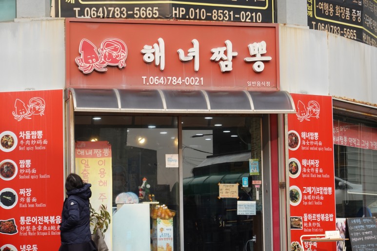 아쿠아플라넷 제주 식당 25