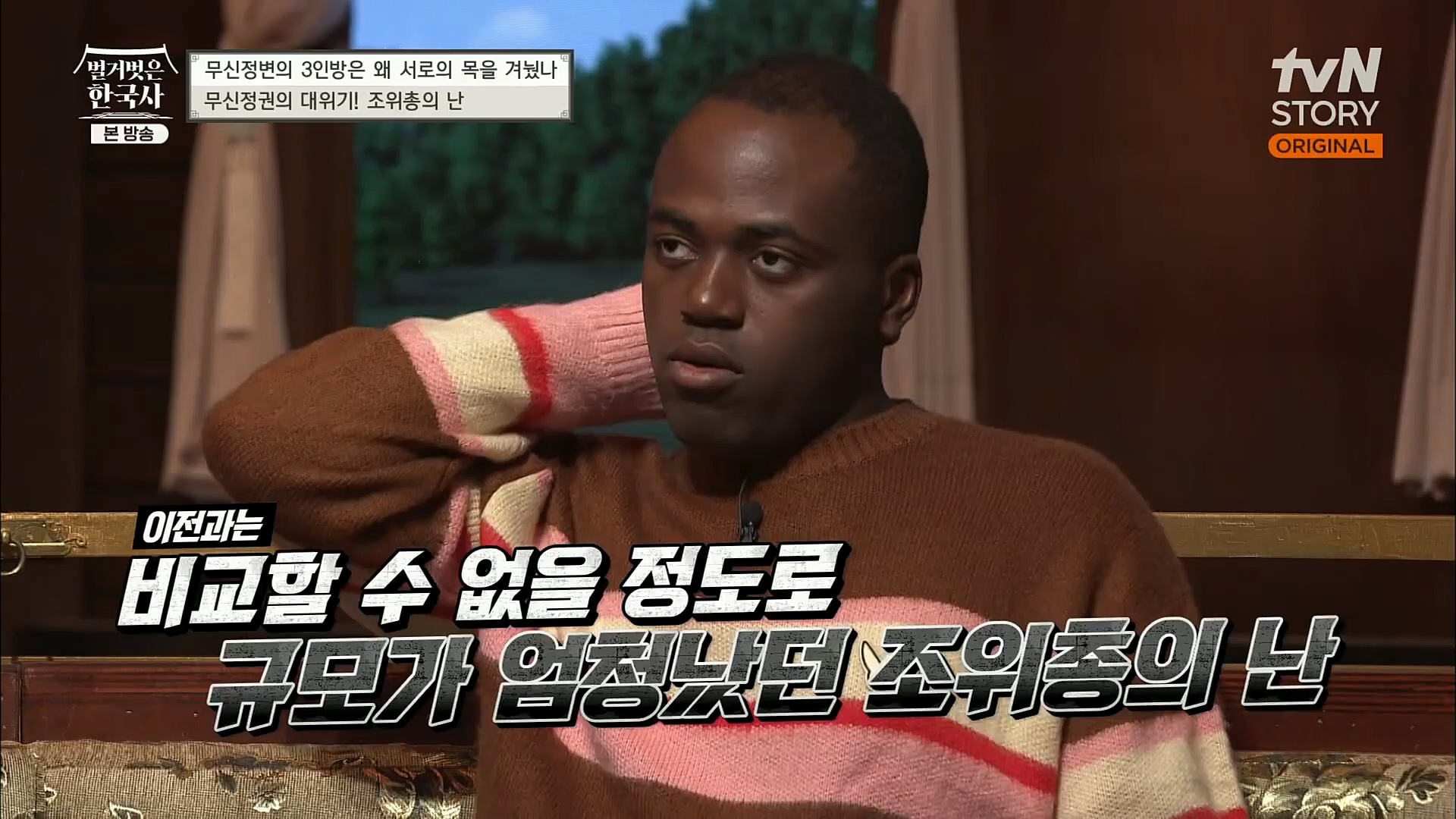 벌거벗은 한국사.E30.221116p.H264-F1RST.mp4_20221210_191526.257.jpg
