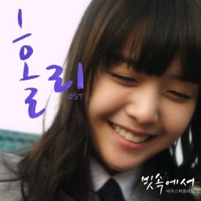  어쿠스틱 콜라보 빈자리 듣기/가사/앨범/유튜브/뮤비/반복재생/작곡작사