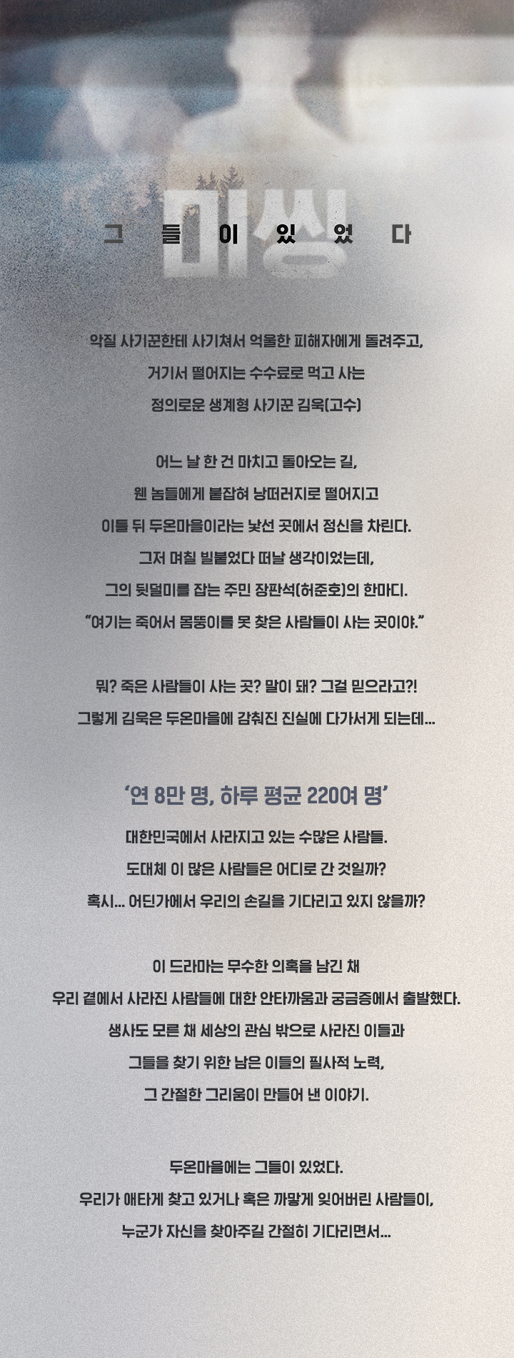 미씽 시즌1 소개