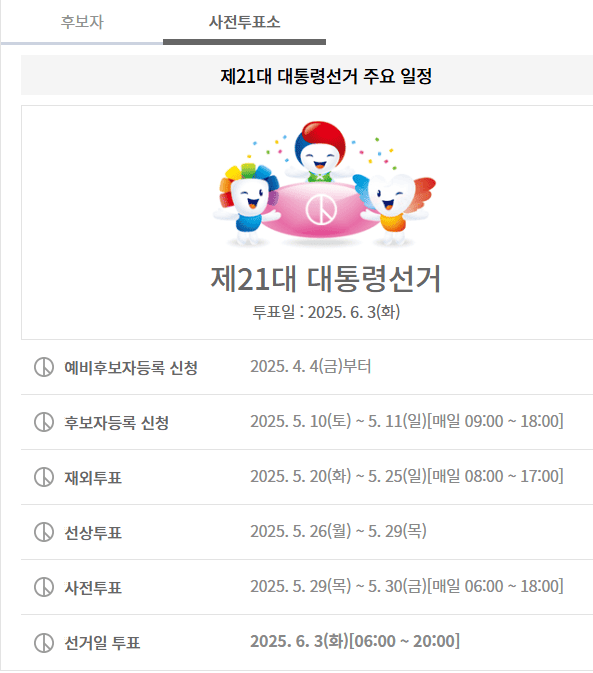 사전투표 장소 찾기