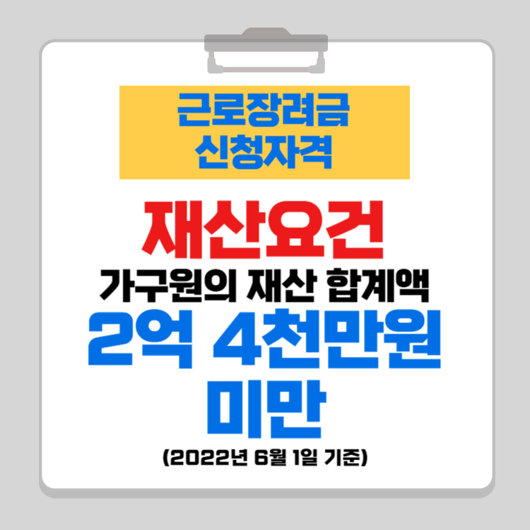 근로장려금 신청자격