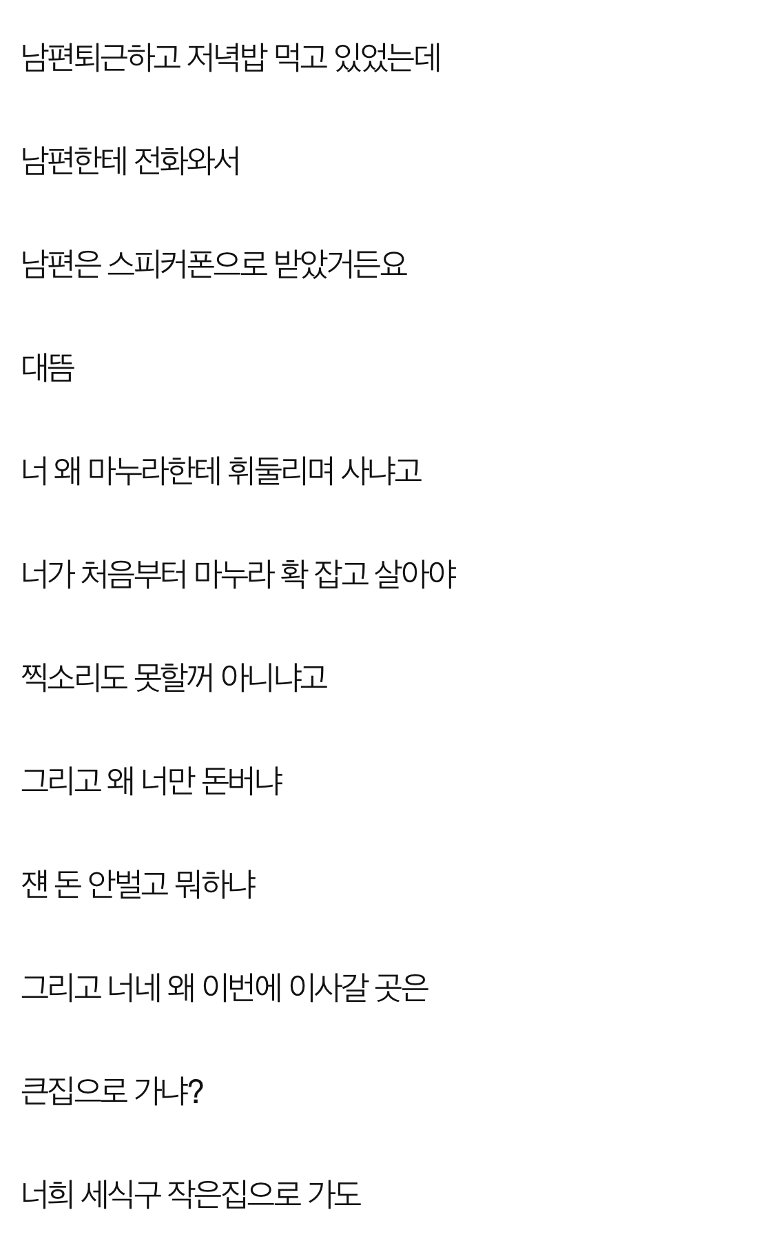  막말로 미친것 같은 시아버님 도대체 왜저러실까요