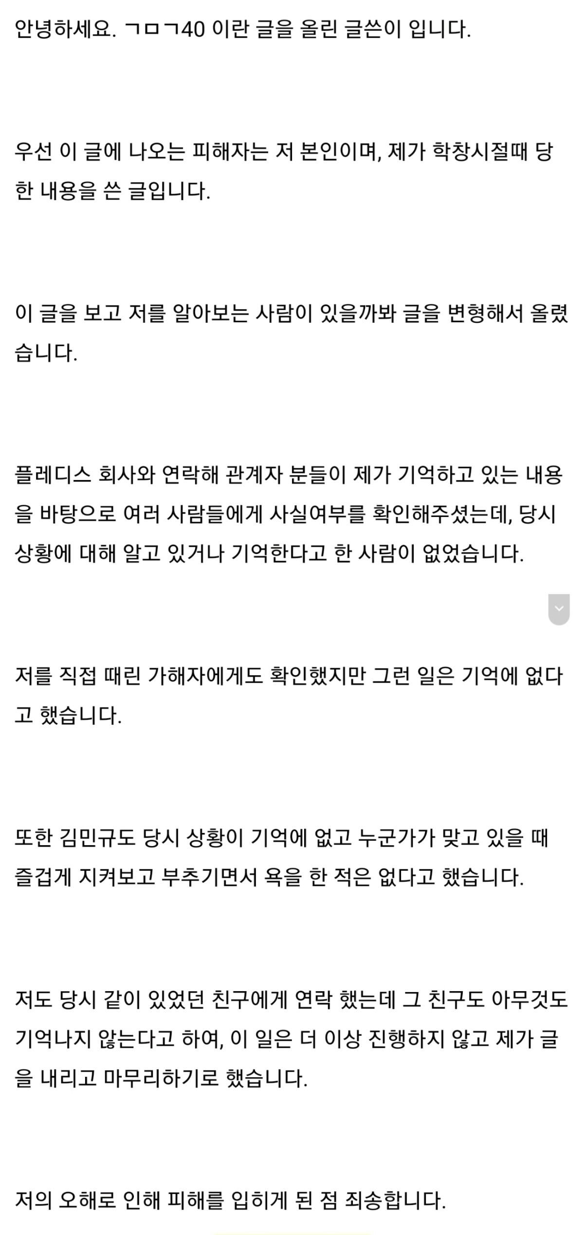  세븐틴 민규 인티 폭로자 새 글(사과문)