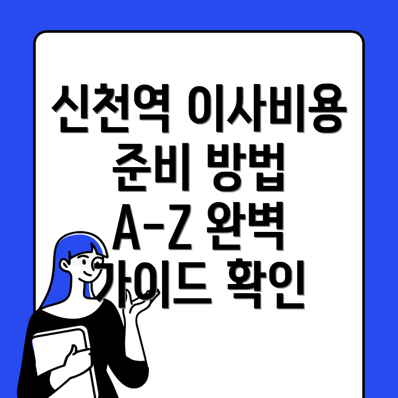 신천역 반포장이사