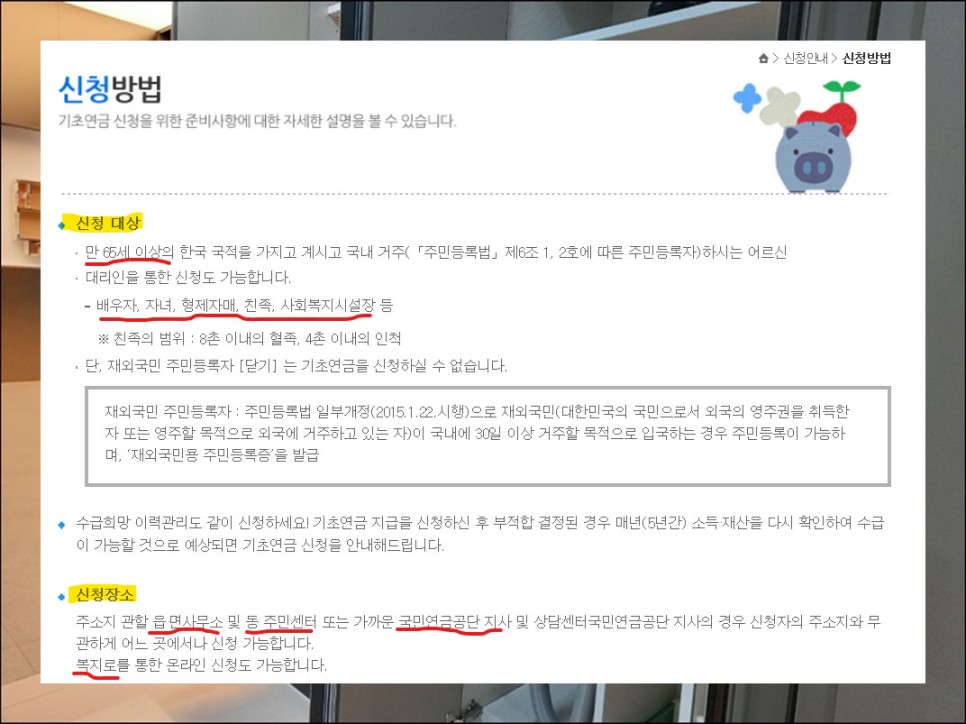 기초연금 수급자격과 신청방법 알아보기 7