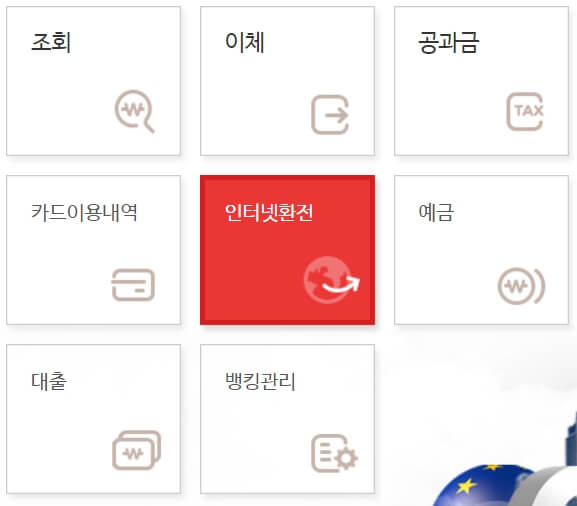 온라인 환전 방법