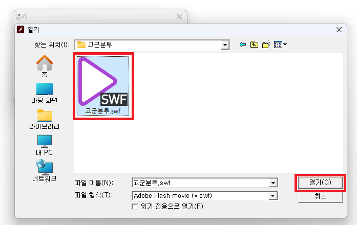 swf 파일 선택