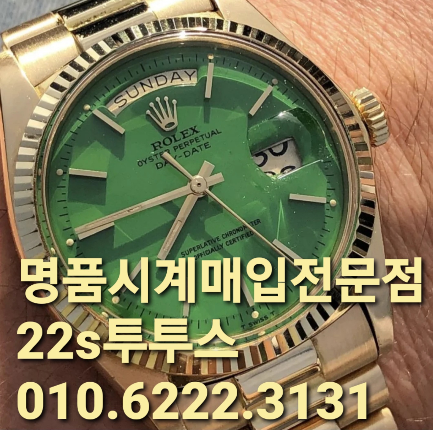  잠실중고명품시계매입,매도,처분,매매