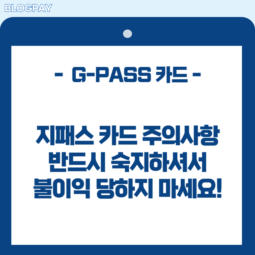 경기도 지패스(G-PASS)카드 발급방법