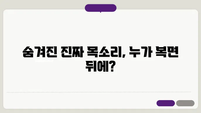 복면가왕