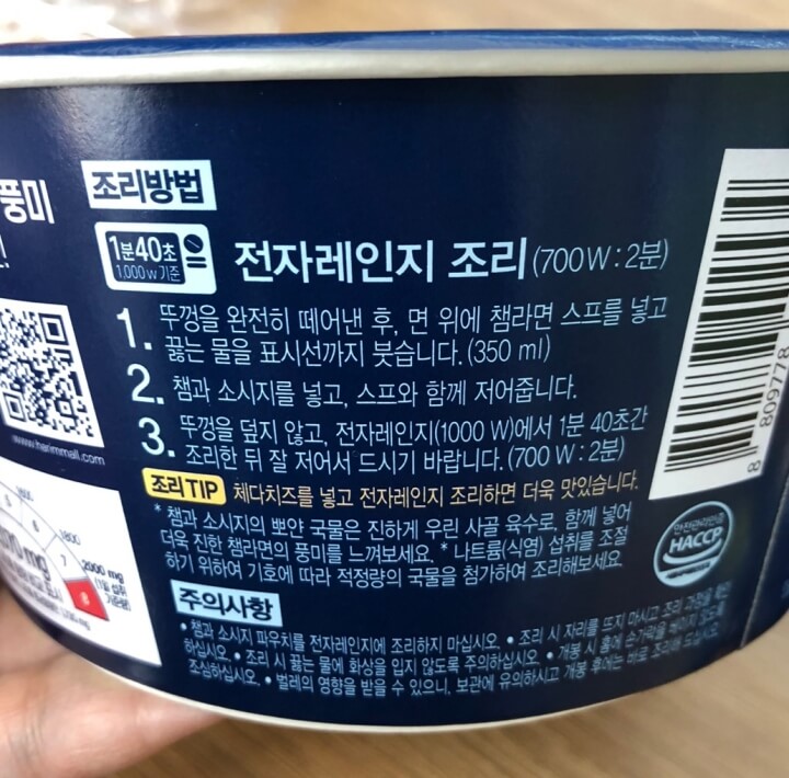 하림참라면 편의점 가격 2