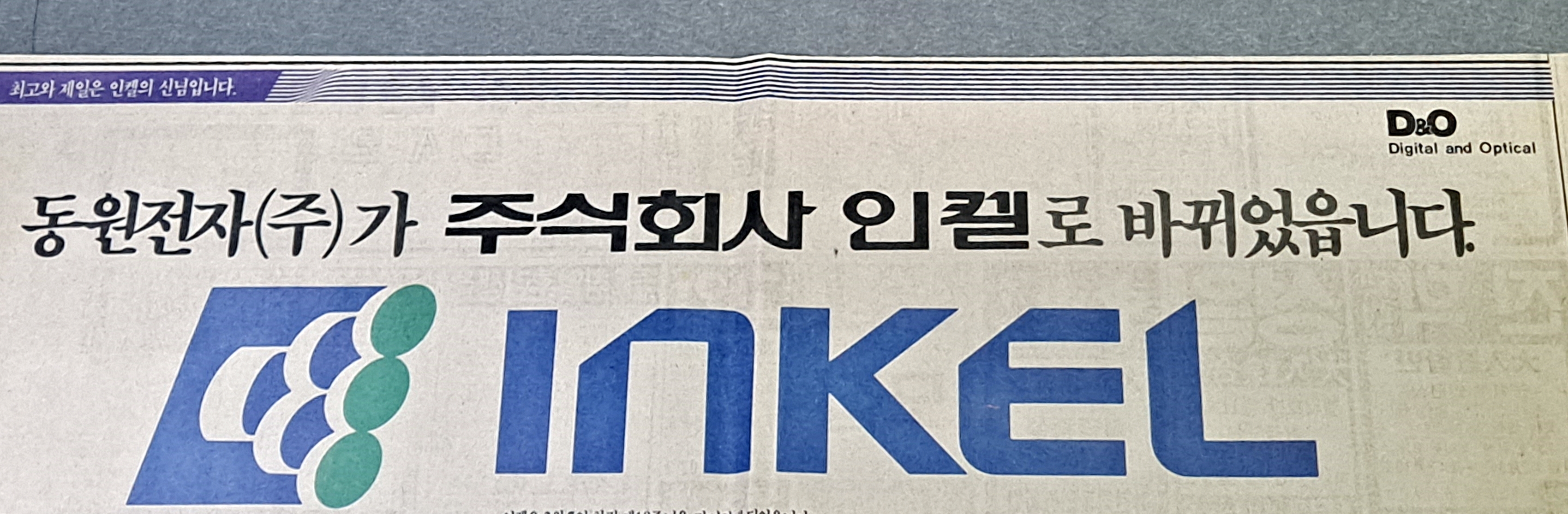 동원전자 이미지