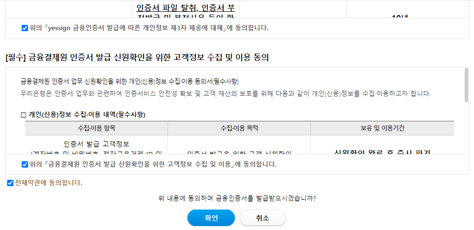 금융인증서 발급
금융인증서 공동인증서 차이
금융인증서 재발급
금융인증서 pc 저장
금융인증서 발급방법
금융인증서 갱신
금융인증서 복사
금융인증서 내보내기
금융인증서 비밀번호 변경