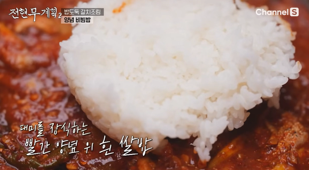 갈치조림 비빔밥