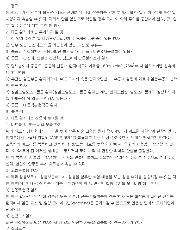 엑스포지정10-160mg-복용-주의사항