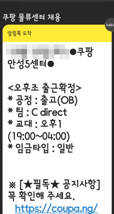 쿠팡 OB 출고 공정 문자