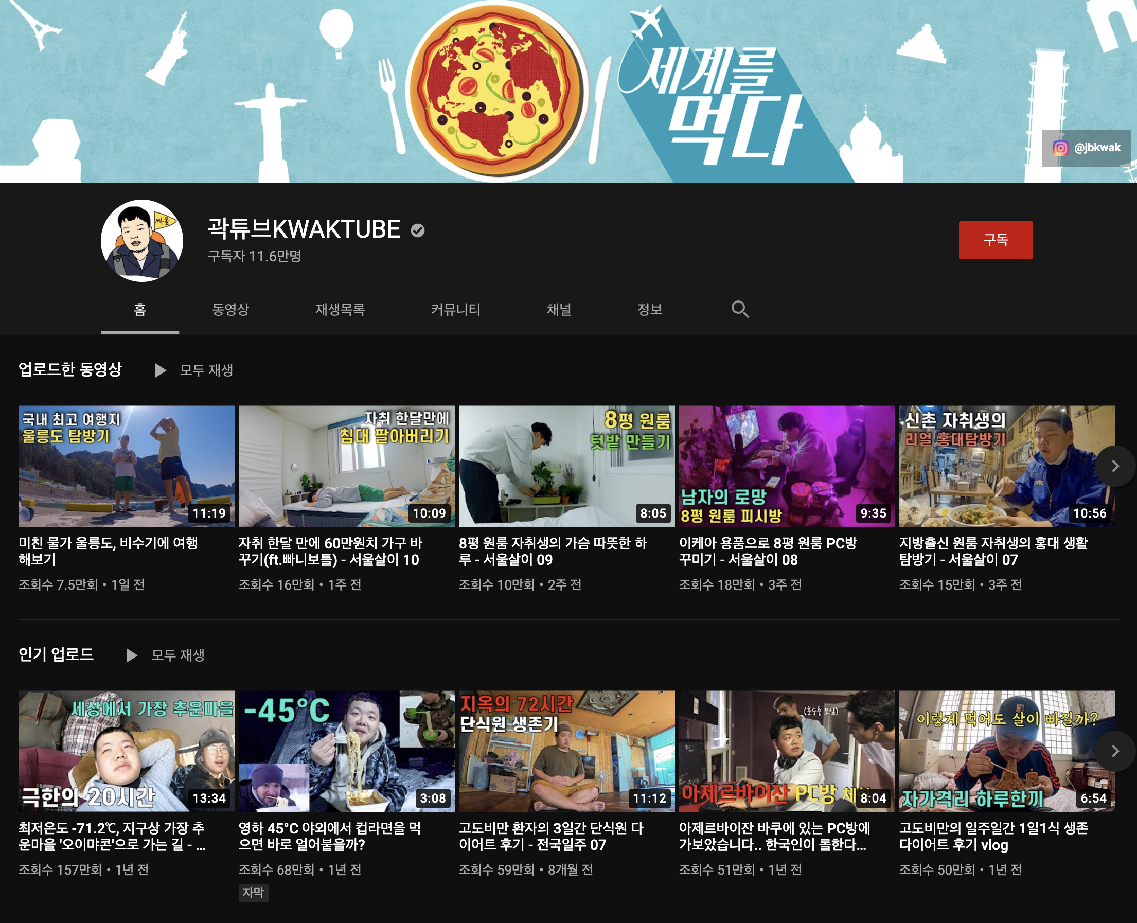  유튜브 채널 추천 - 곽튜브 - 여행유튜버, 빠니보틀과 절친