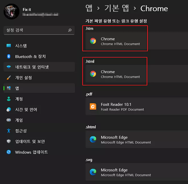  윈도우 11 설치 이후 기본 앱으로 지정한 크롬이 엣지로 초기화되는 경우