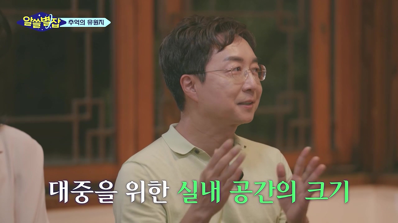 알쓸별잡.E05.230832p-NEXT.mp4_20230902_172605.222.jpg