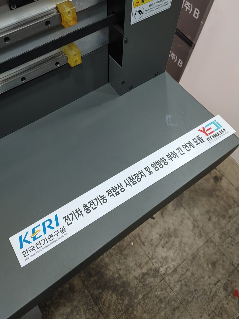 [분채도장 판넬] 안양 UV인쇄, 산업명판, 인쇄명판