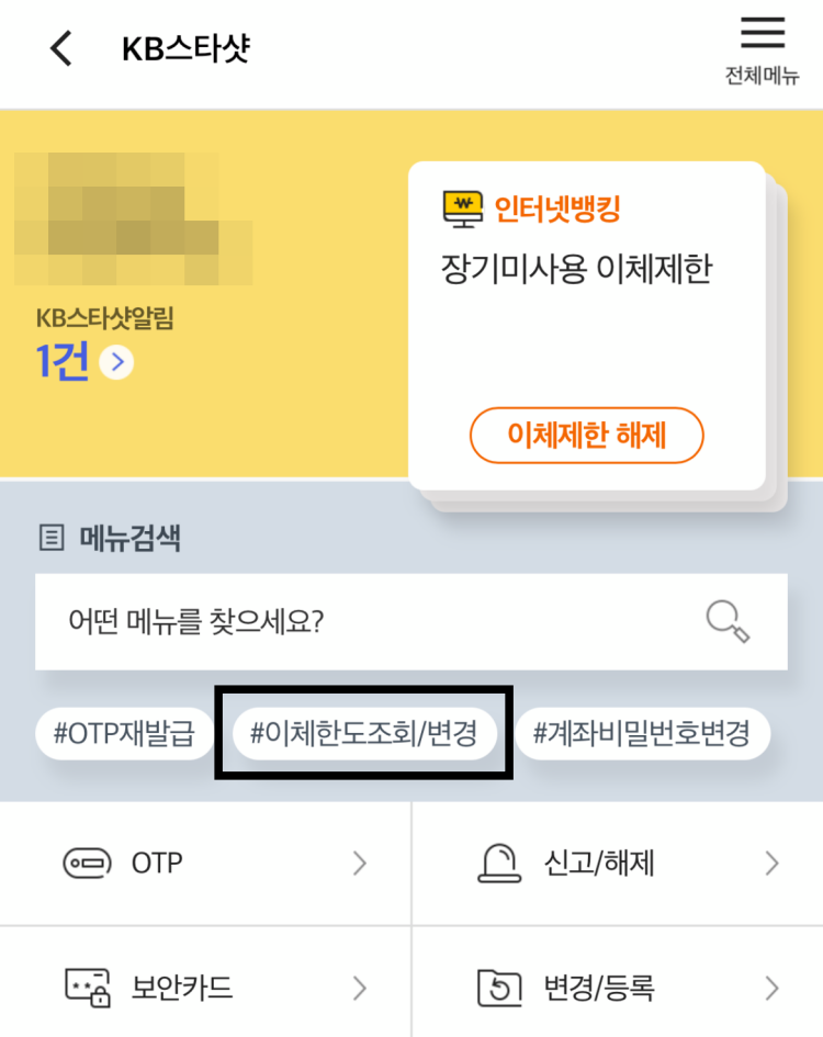 국민은행 이체한도