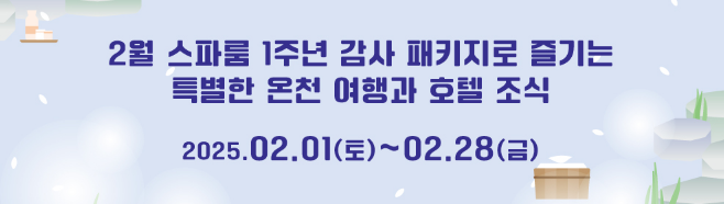 국내 온천여행 추천