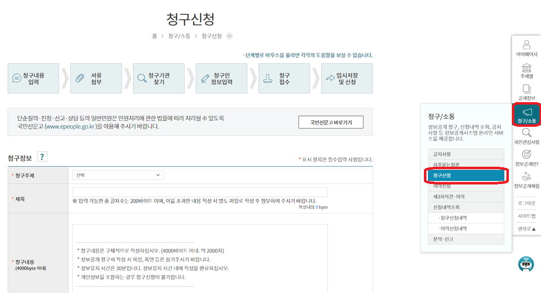  형사사건 - 경찰 진술조서 (고소인 보충진술조서, 대질조서 등) 입수 방법- 정보공개 사이트 청구 방법과 위임장, 당일 신청하는 방법 등 정리