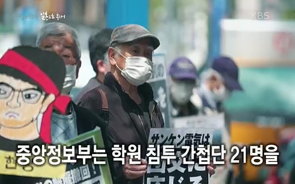다큐 인사이트 - KBS일본으로 튀어] 매주 목요일 사이타마현의 산켄전기 본사 앞에서 항의 집회가 열린다.ts_20220417_182027.453.jpg