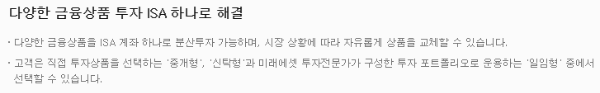 ISA란 무엇입니까?