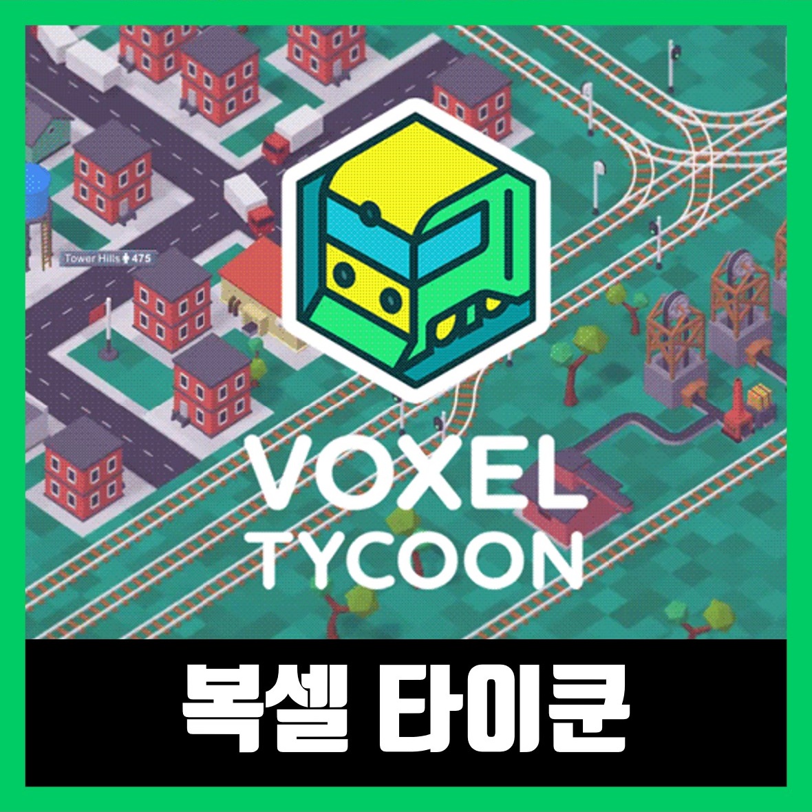  복셀 타이쿤 한글 무설치 Voxel Tycoon