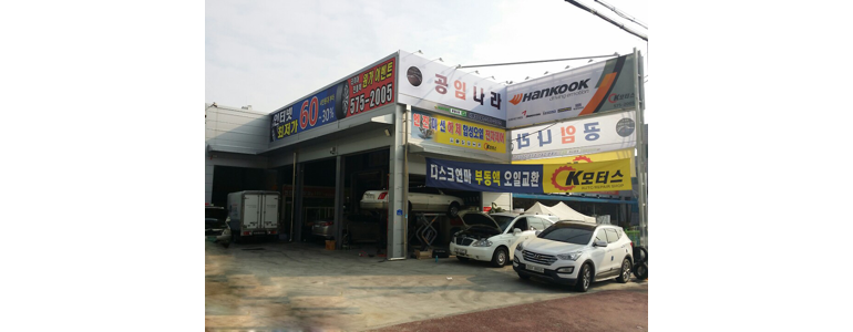 아산시 공임나라