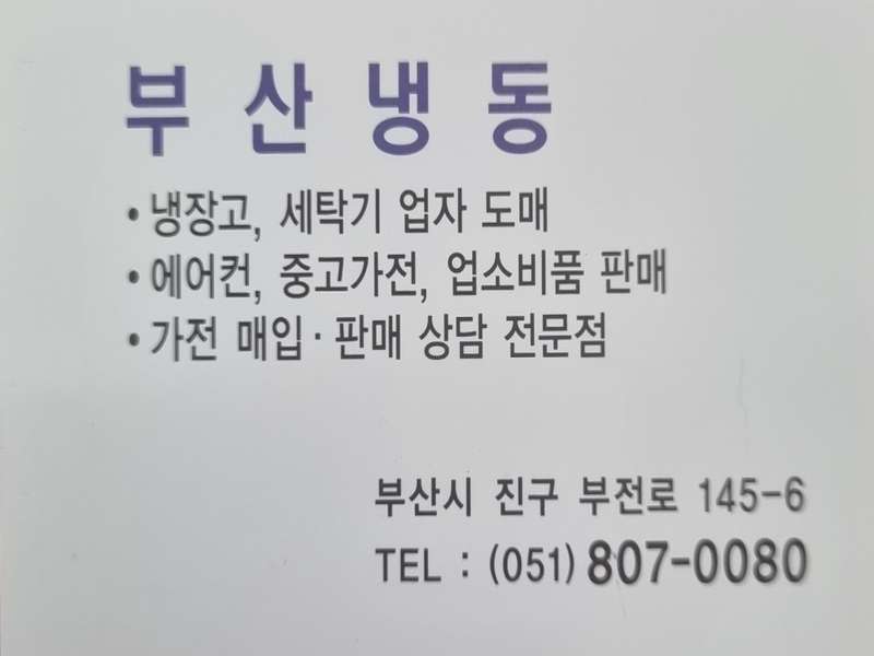 한빛냉동냉장 이미지