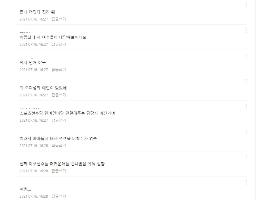 키움 한화도 NC 코로나 확진자 여성과 음주 충격적인 선수 정체(+누구 나이 신상 이름 인스타)