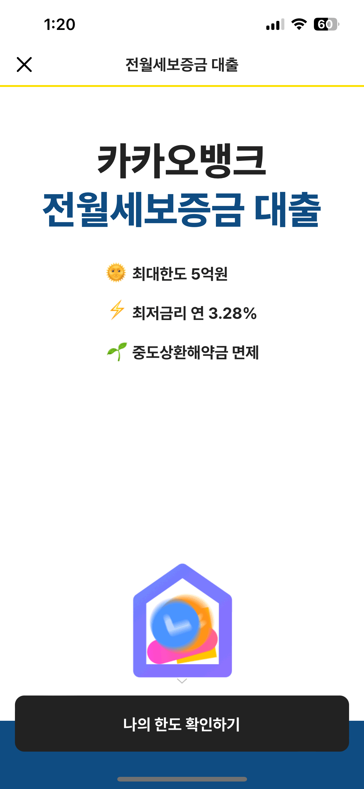 카카오뱅크_전세대출